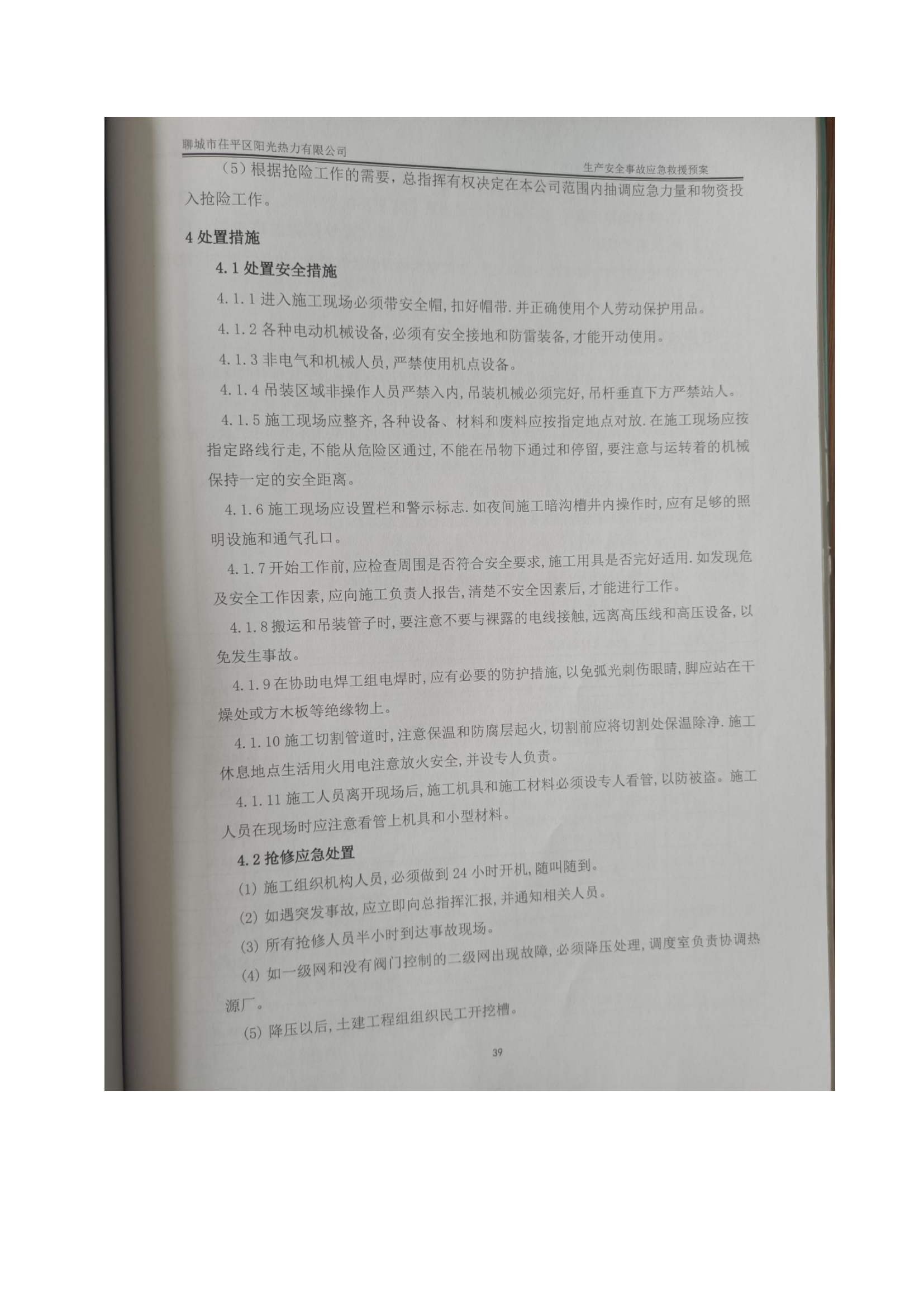 冬季供热突发事故专项应急预案2021年10月修改_06.png