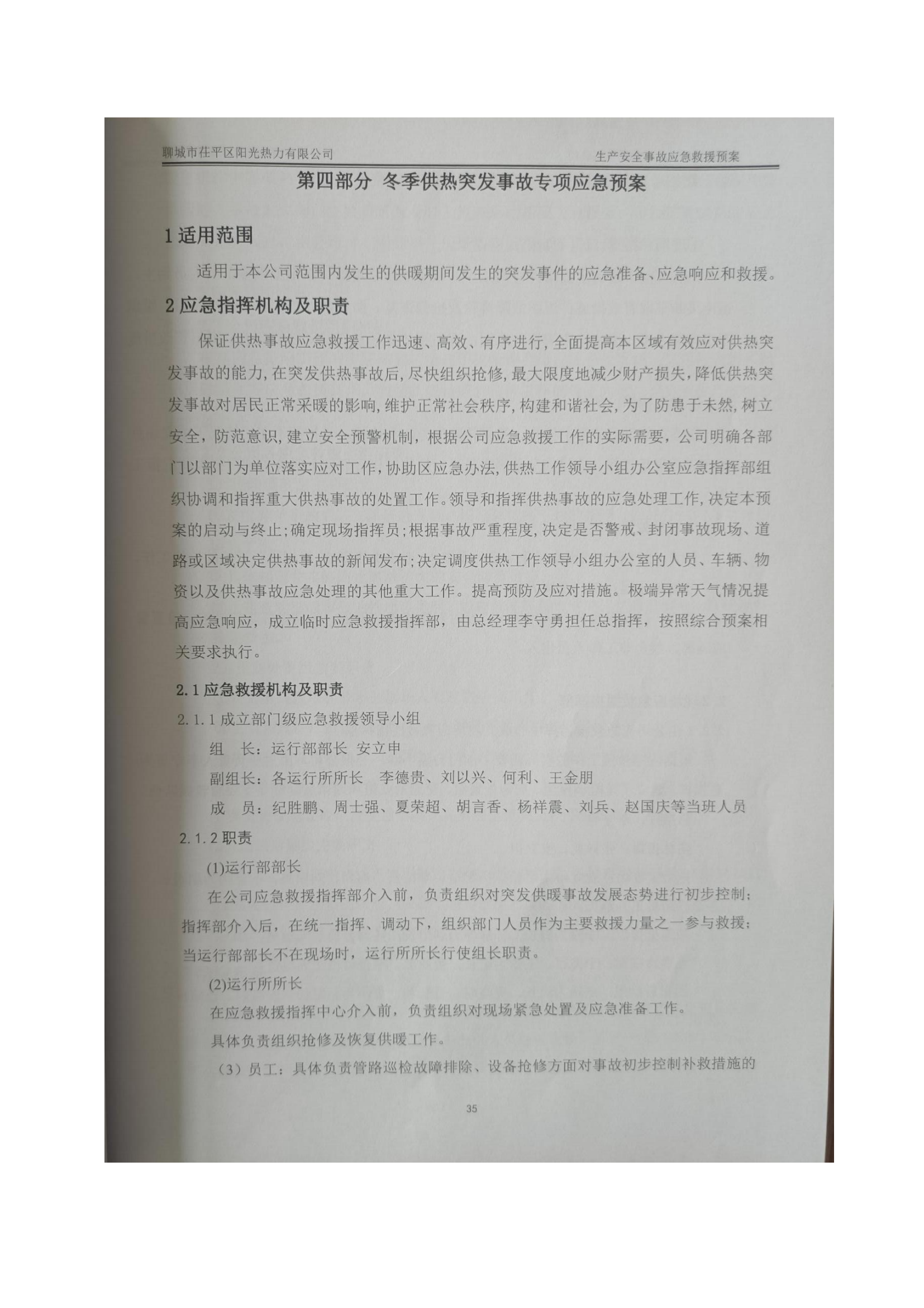 冬季供热突发事故专项应急预案2021年10月修改_02.png